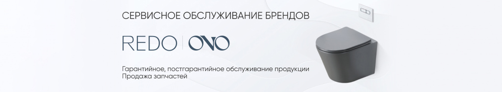 Сервисное обслуживание и ремонт брендов REDO и OVO